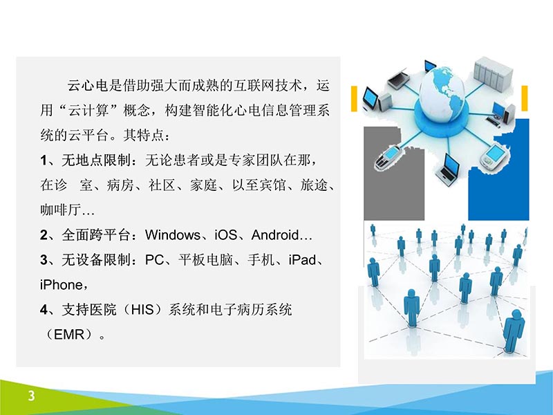072816273117_02016-05-14云医疗心电网络系统的建设与应用_20.jpg