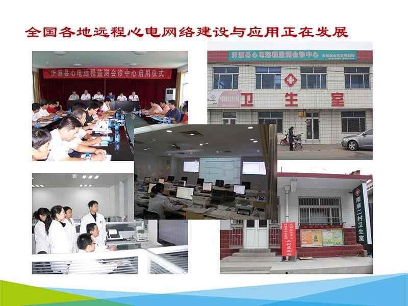 072816273117_02016-05-14云医疗心电网络系统的建设与应用_48.jpg