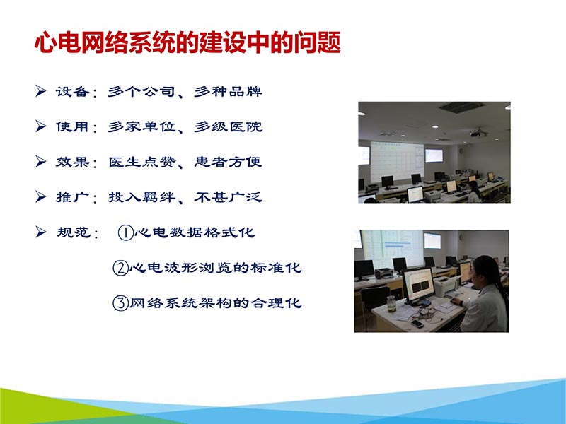 072816273117_02016-05-14云医疗心电网络系统的建设与应用_49.jpg