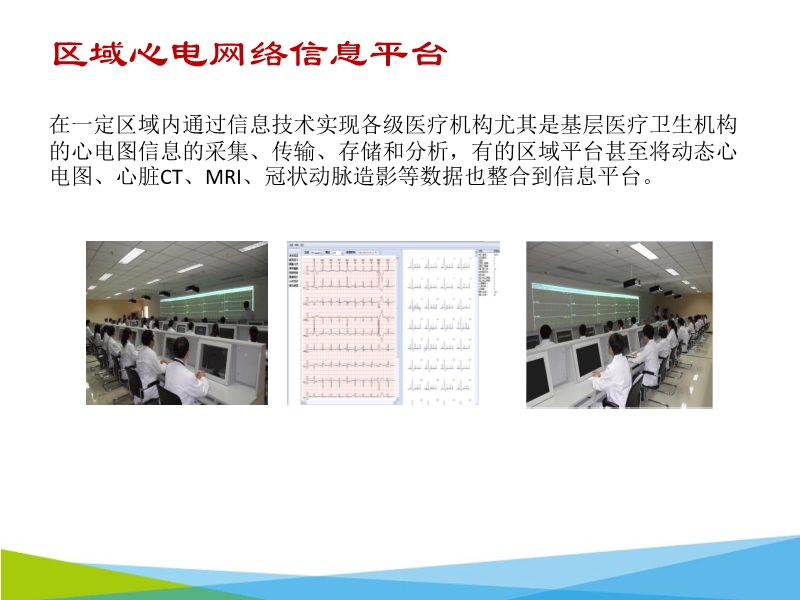 072816542231_02017-12-09护心云工程--心电网络建设_7.jpg