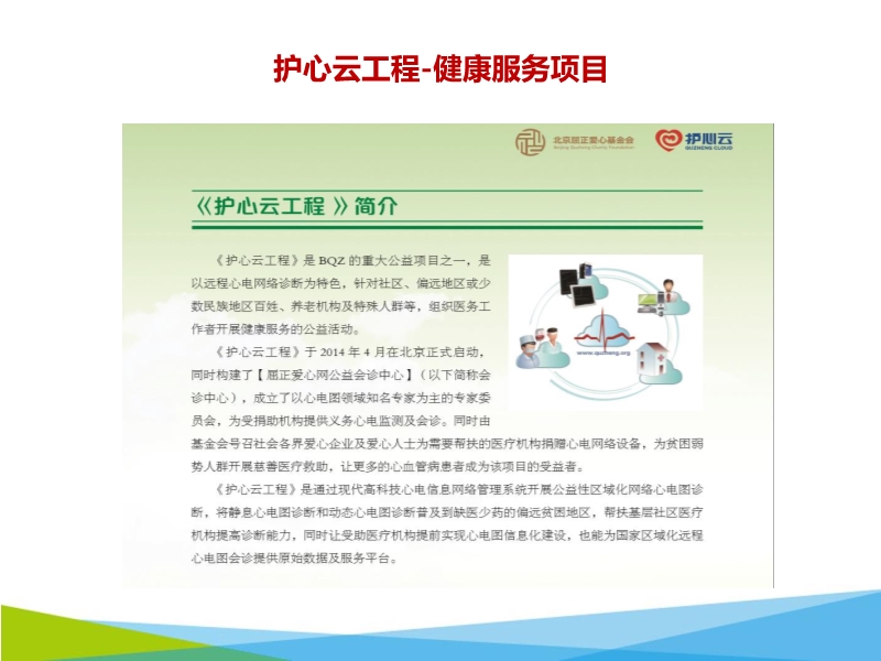 072816542231_02017-12-09护心云工程--心电网络建设_9.jpg
