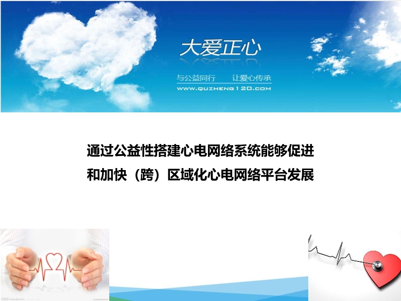 072816542231_02017-12-09护心云工程--心电网络建设_23.jpg