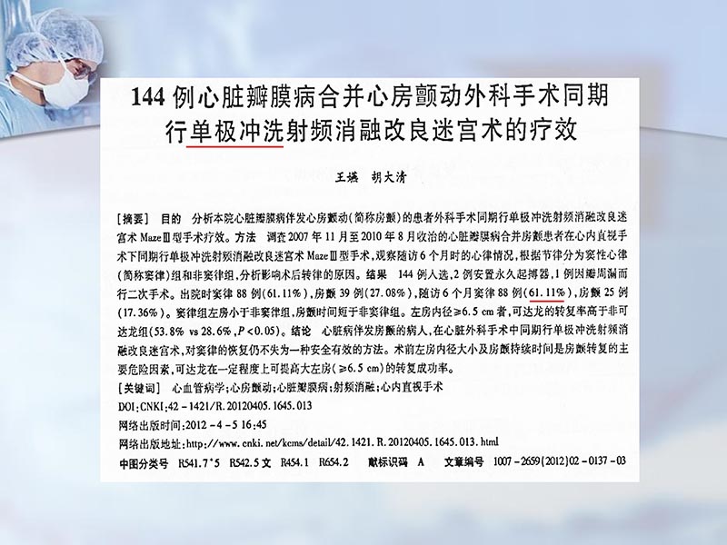 072816551957_02018-05-18瓣膜病合并心房颤动的外科适应症_10.jpg
