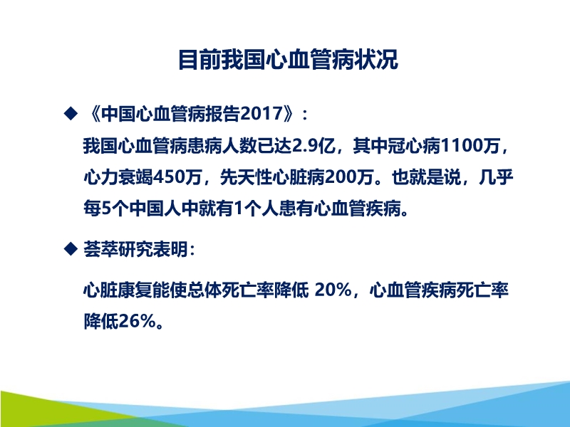 072817003843_02018-11-20远程心电监测与心脏术后康复_6.jpg