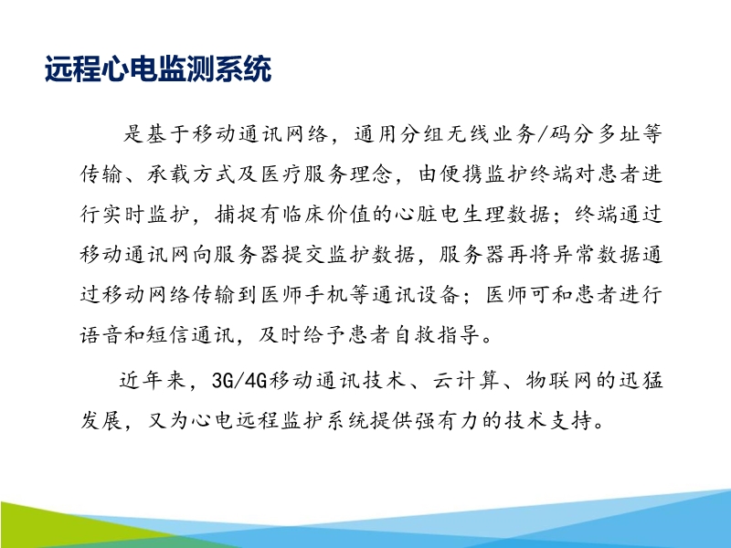 072817003843_02018-11-20远程心电监测与心脏术后康复_14.jpg