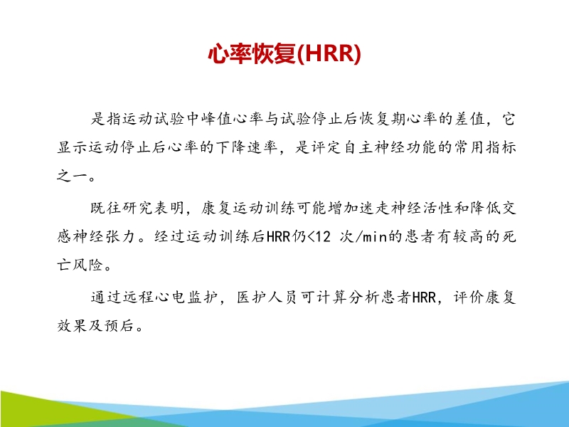 072817003843_02018-11-20远程心电监测与心脏术后康复_20.jpg