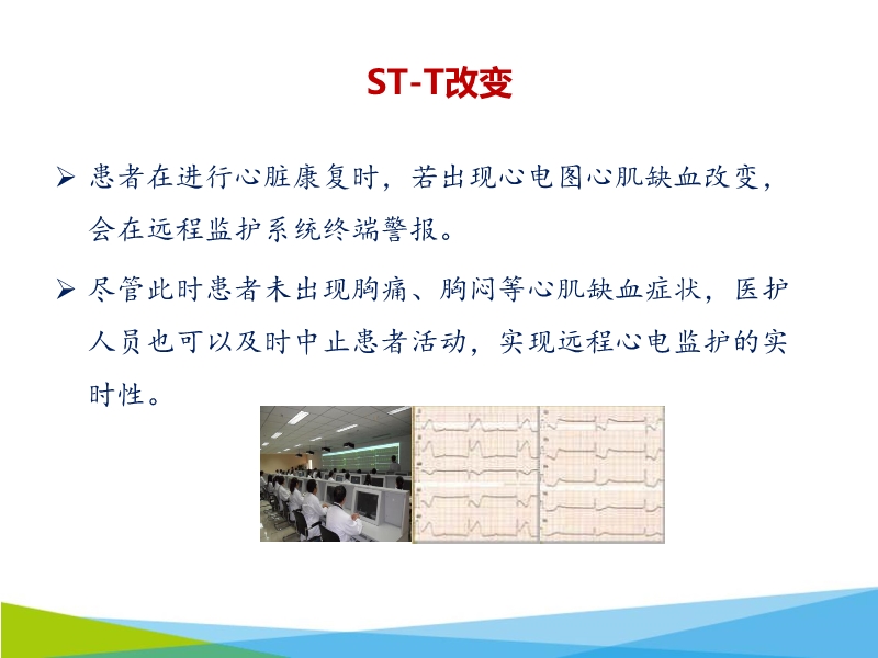 072817003843_02018-11-20远程心电监测与心脏术后康复_21.jpg