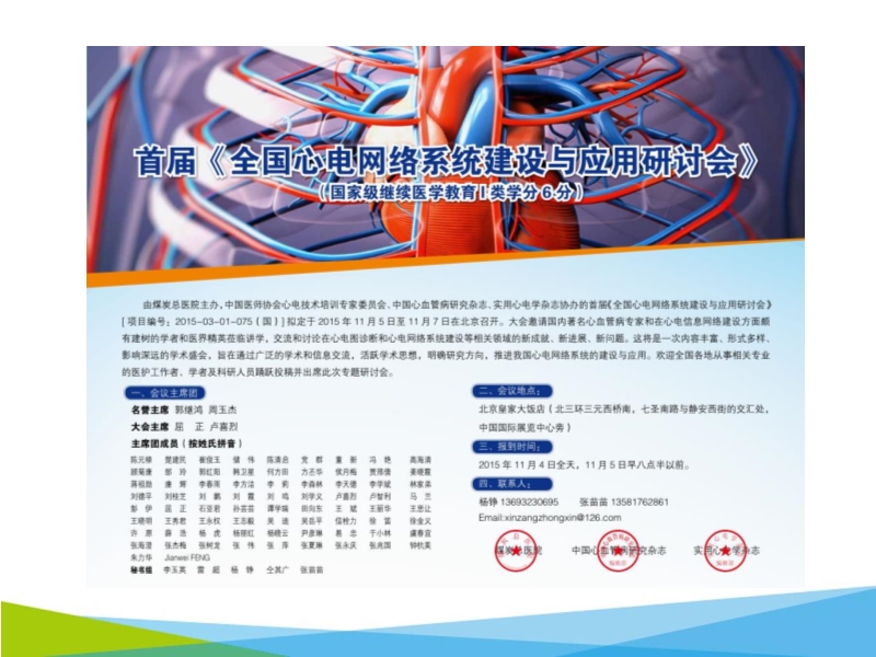 072817033954_02019-03-29全国心电网络系统研讨会现状_7.jpg