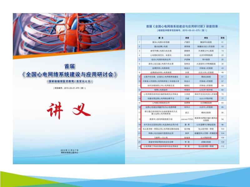 072817033954_02019-03-29全国心电网络系统研讨会现状_8.jpg