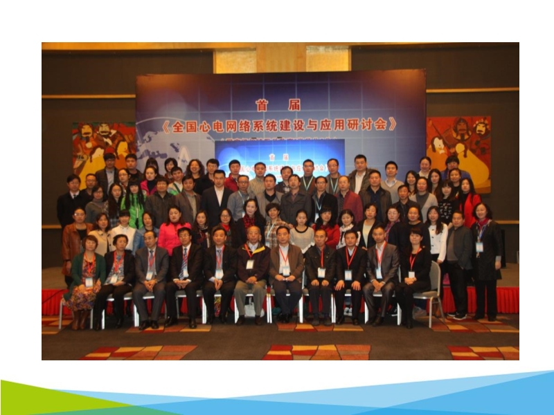 072817033954_02019-03-29全国心电网络系统研讨会现状_9.jpg