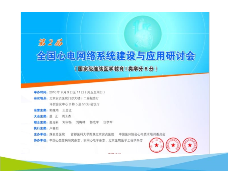 072817033954_02019-03-29全国心电网络系统研讨会现状_10.jpg