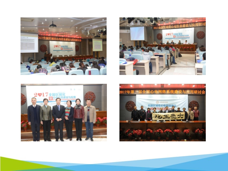 072817033954_02019-03-29全国心电网络系统研讨会现状_15.jpg