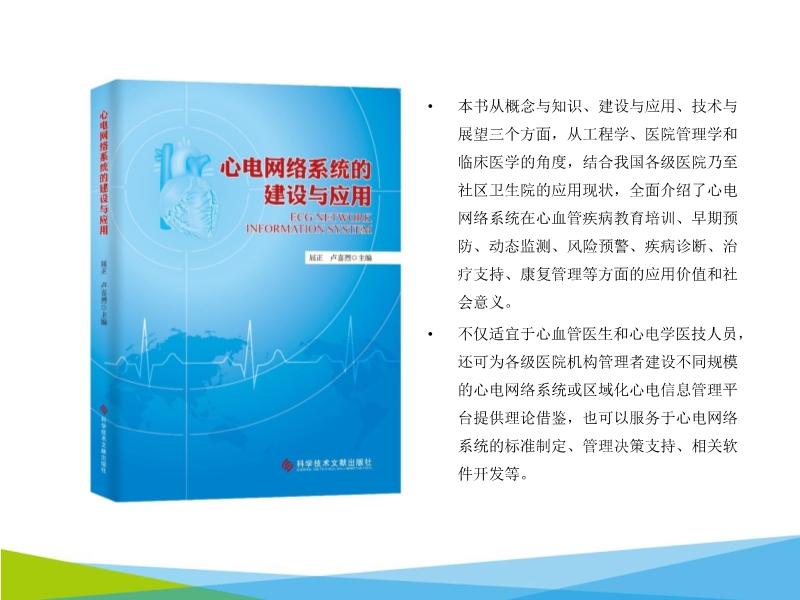 072817033954_02019-03-29全国心电网络系统研讨会现状_16.jpg