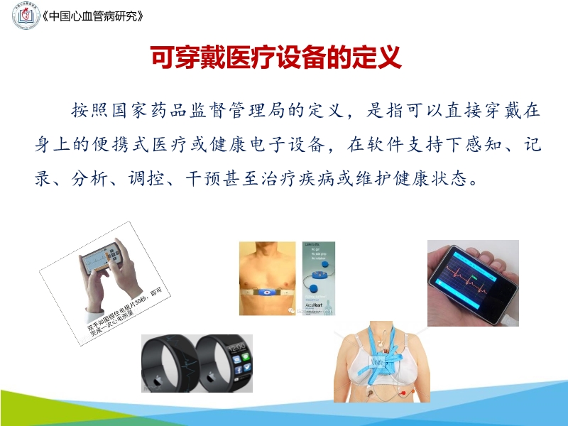 072817043318_02019-10-20可穿戴设备在心电网络中的应用与前景_8.jpg