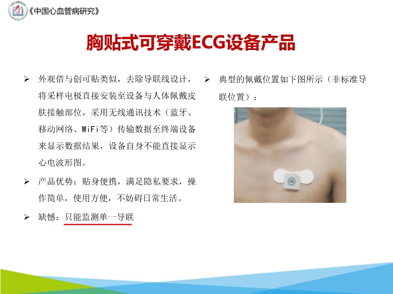 072817043318_02019-10-20可穿戴设备在心电网络中的应用与前景_11.jpg