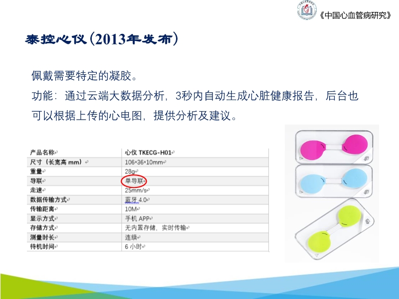 072817043318_02019-10-20可穿戴设备在心电网络中的应用与前景_12.jpg