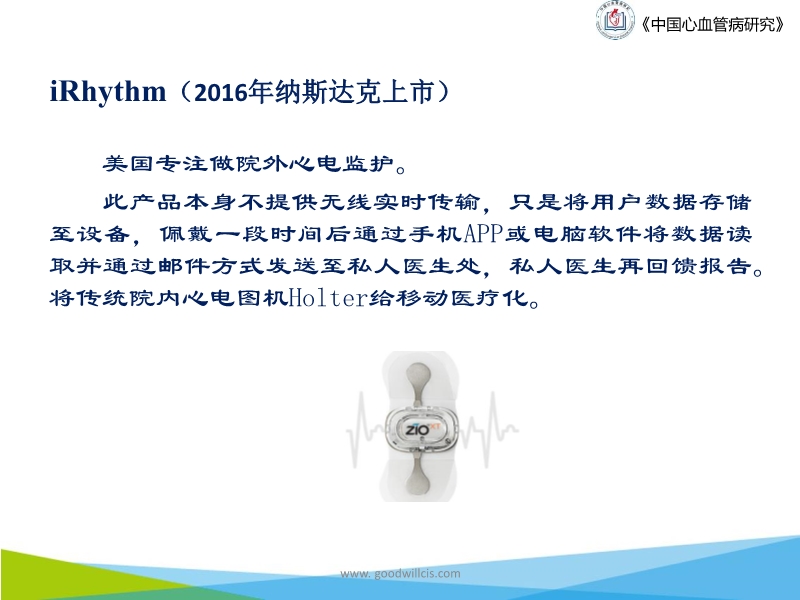 072817043318_02019-10-20可穿戴设备在心电网络中的应用与前景_14.jpg