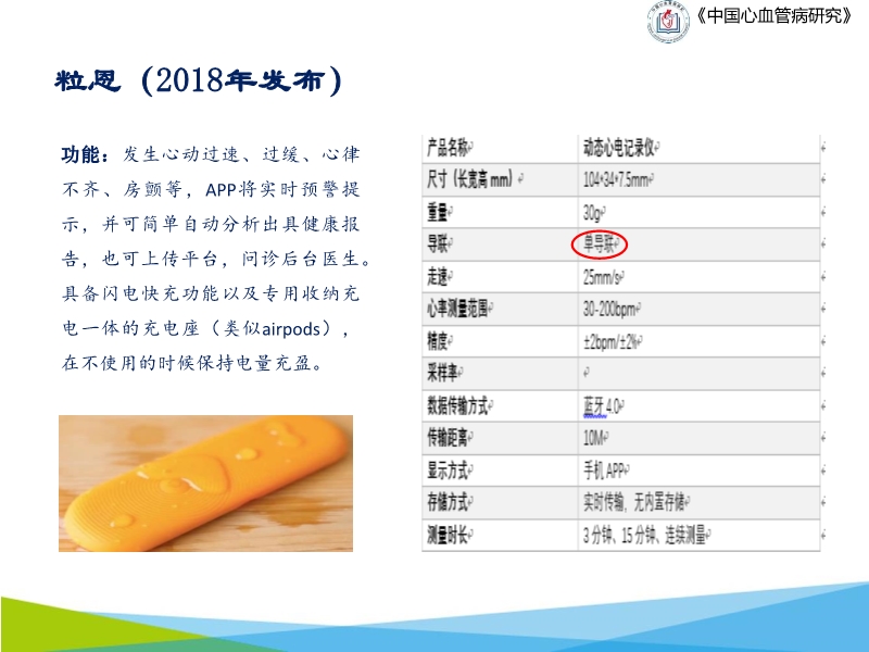 072817043318_02019-10-20可穿戴设备在心电网络中的应用与前景_15.jpg
