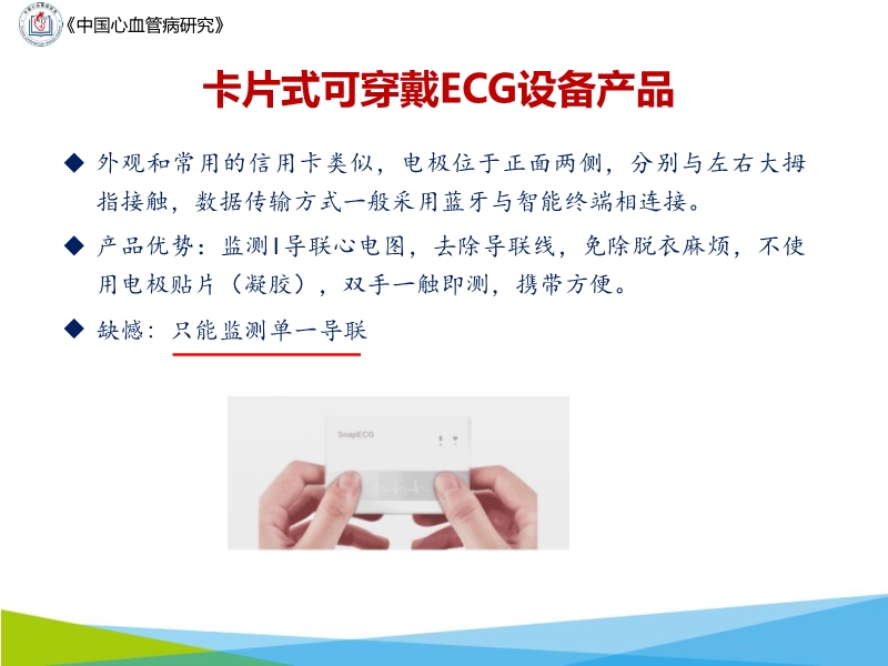 072817043318_02019-10-20可穿戴设备在心电网络中的应用与前景_16.jpg