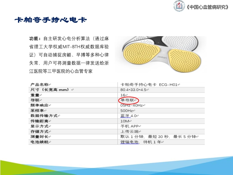 072817043318_02019-10-20可穿戴设备在心电网络中的应用与前景_19.jpg