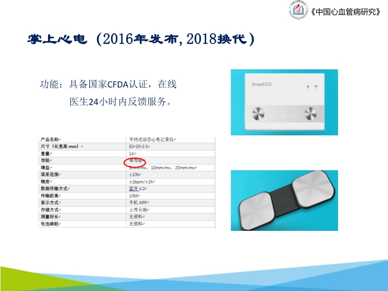 072817043318_02019-10-20可穿戴设备在心电网络中的应用与前景_20.jpg
