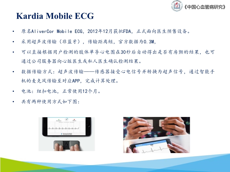 072817043318_02019-10-20可穿戴设备在心电网络中的应用与前景_21.jpg