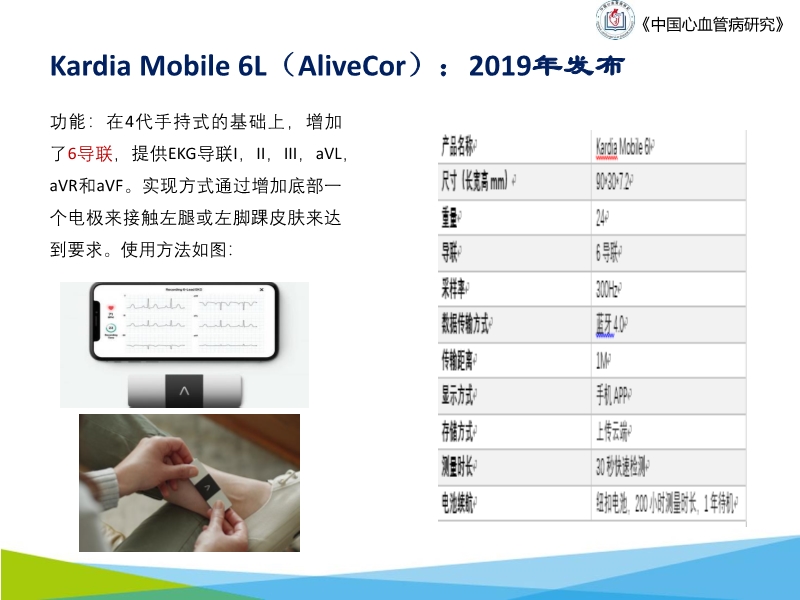 072817043318_02019-10-20可穿戴设备在心电网络中的应用与前景_22.jpg