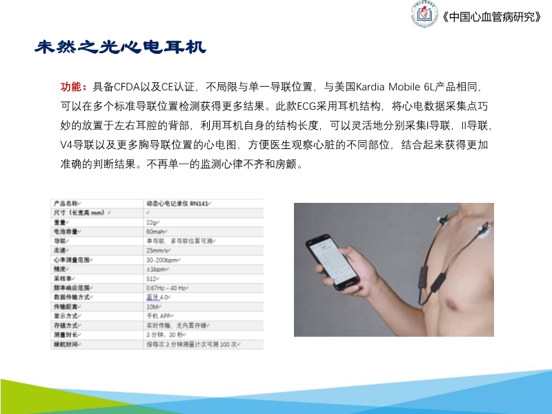 072817043318_02019-10-20可穿戴设备在心电网络中的应用与前景_27.jpg