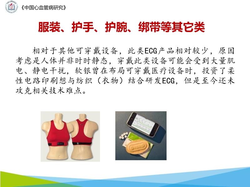 072817043318_02019-10-20可穿戴设备在心电网络中的应用与前景_28.jpg