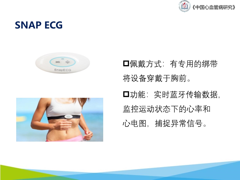 072817043318_02019-10-20可穿戴设备在心电网络中的应用与前景_29.jpg