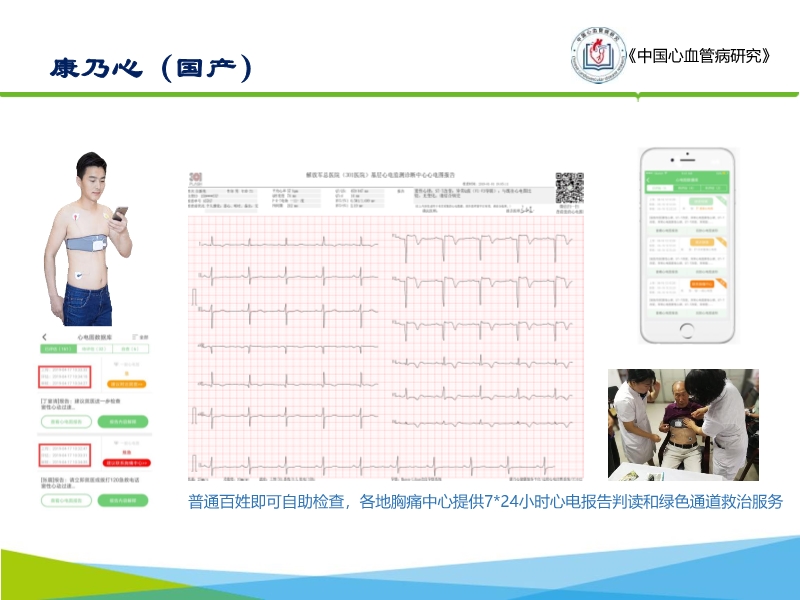 072817043318_02019-10-20可穿戴设备在心电网络中的应用与前景_31.jpg
