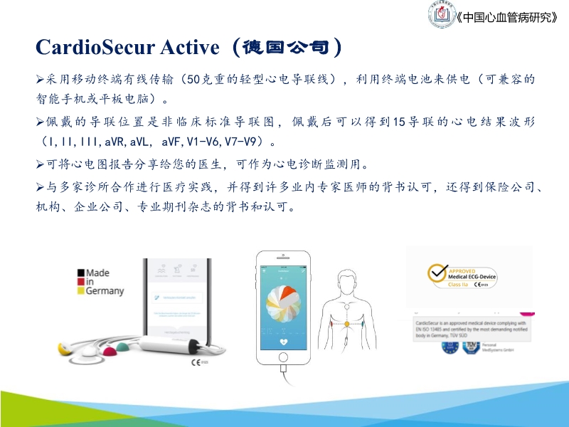 072817043318_02019-10-20可穿戴设备在心电网络中的应用与前景_32.jpg