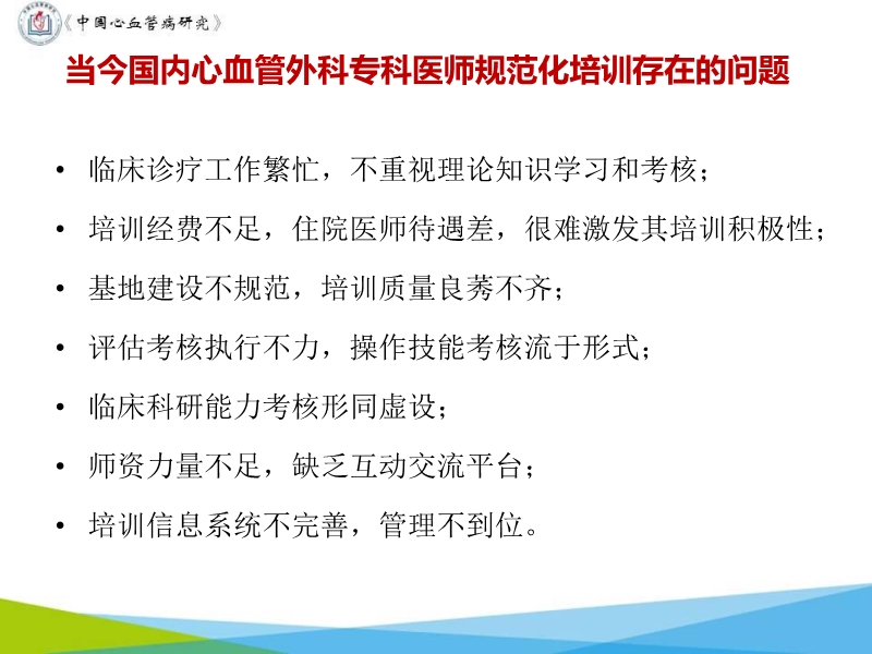 072817055453_02019-11-15科研在心外科医生成长中的作用_2.jpg