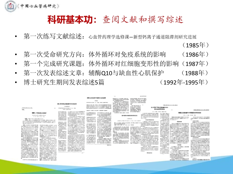 072817055453_02019-11-15科研在心外科医生成长中的作用_7.jpg