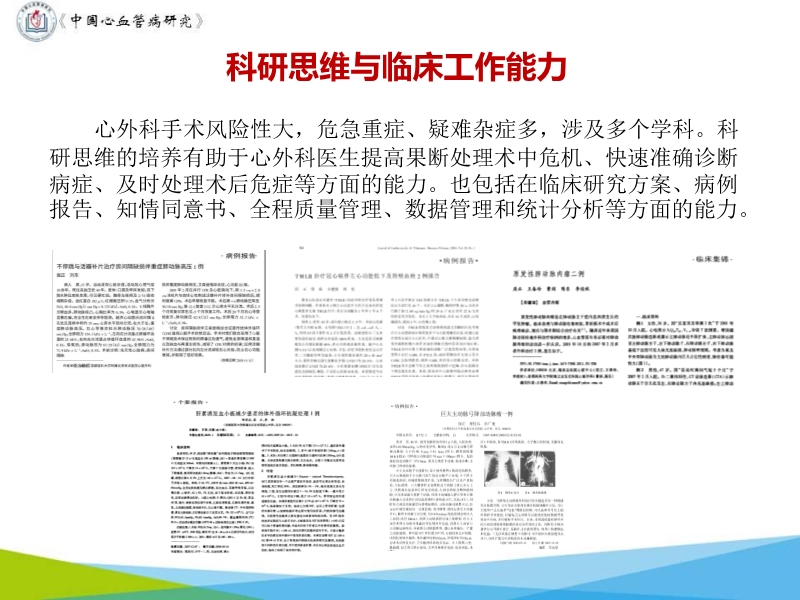 072817055453_02019-11-15科研在心外科医生成长中的作用_9.jpg