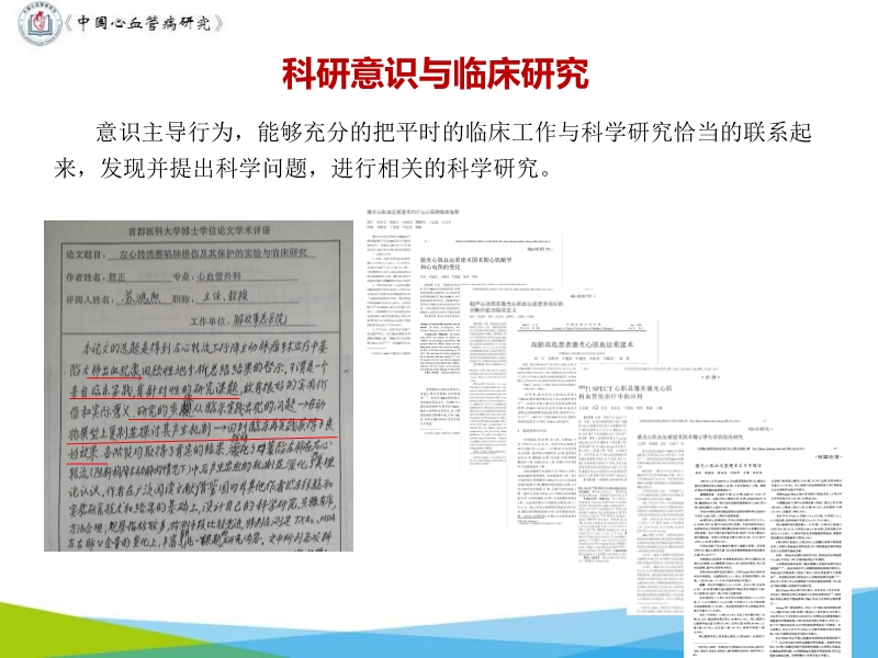 072817055453_02019-11-15科研在心外科医生成长中的作用_10.jpg