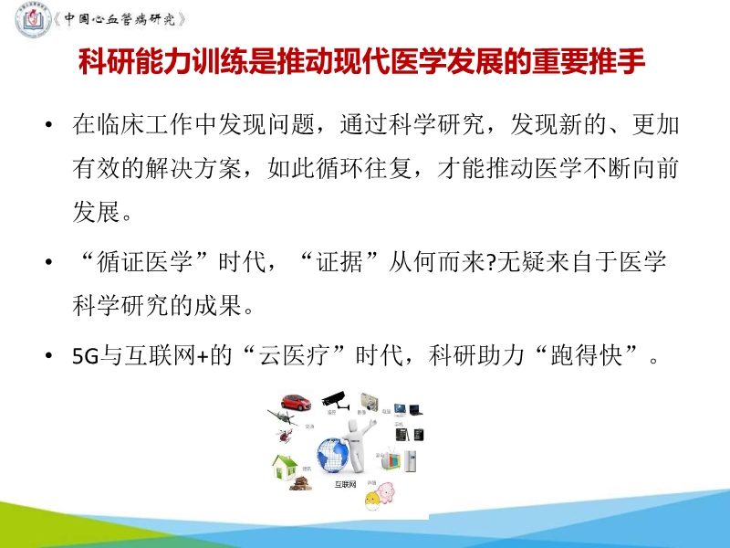 072817055453_02019-11-15科研在心外科医生成长中的作用_17.jpg
