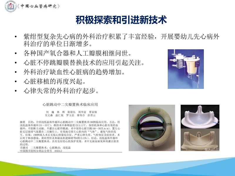 072817071574_02019-11-16中国心血管外科70年进展_7.jpg