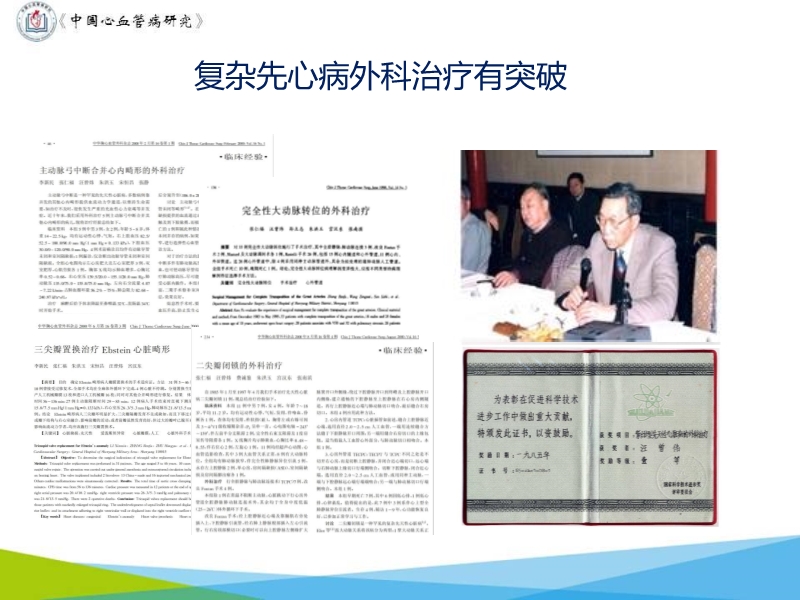 072817071574_02019-11-16中国心血管外科70年进展_8.jpg