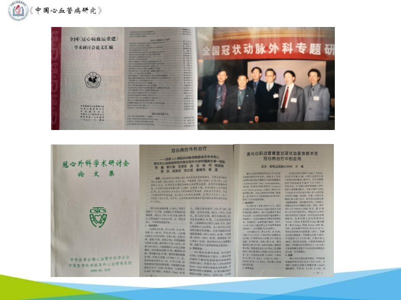 072817071574_02019-11-16中国心血管外科70年进展_9.jpg