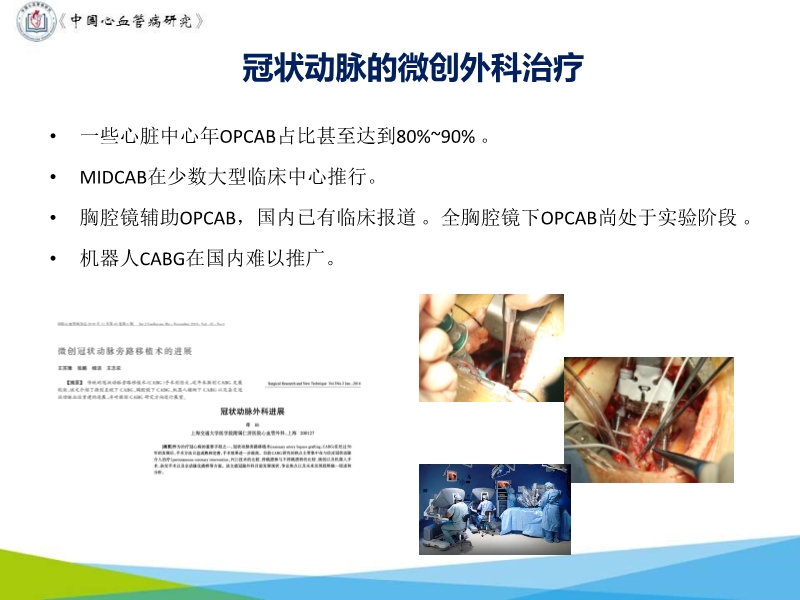 072817071574_02019-11-16中国心血管外科70年进展_14.jpg