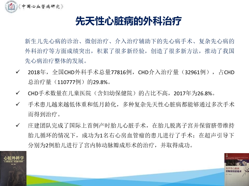 072817071574_02019-11-16中国心血管外科70年进展_16.jpg