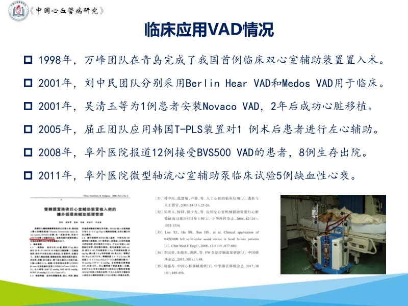 072817071574_02019-11-16中国心血管外科70年进展_22.jpg