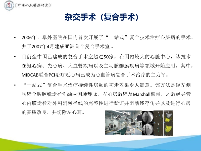072817071574_02019-11-16中国心血管外科70年进展_26.jpg