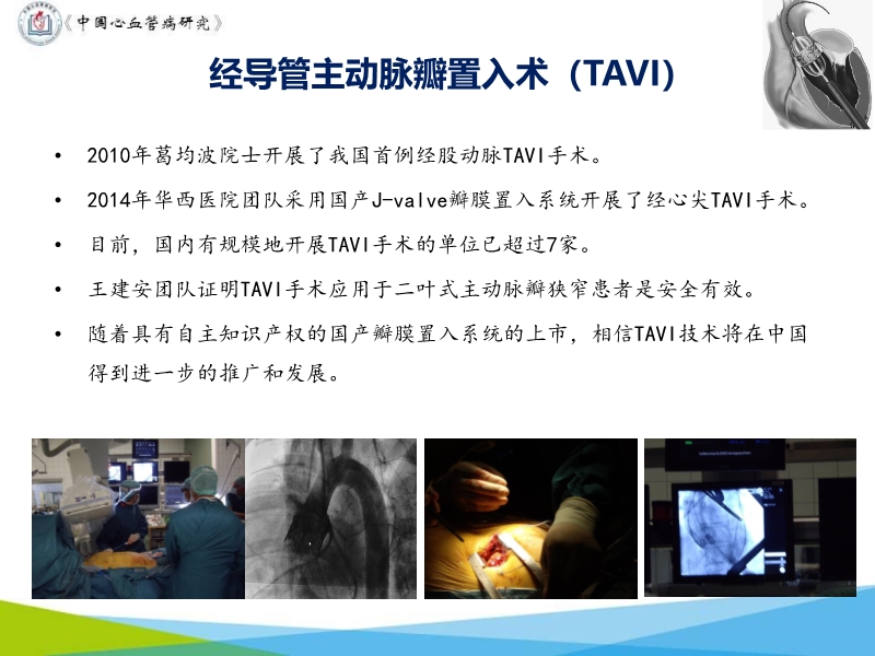 072817071574_02019-11-16中国心血管外科70年进展_27.jpg
