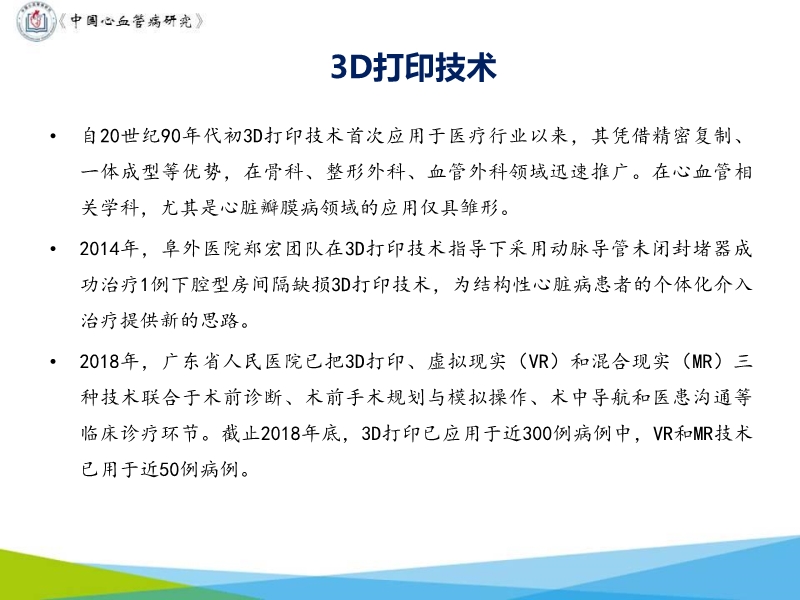 072817071574_02019-11-16中国心血管外科70年进展_28.jpg