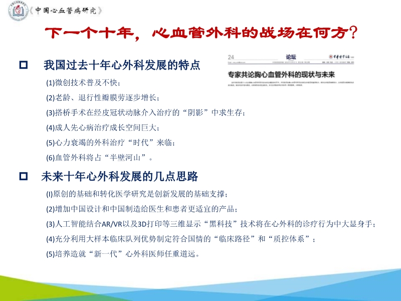 072817071574_02019-11-16中国心血管外科70年进展_29.jpg
