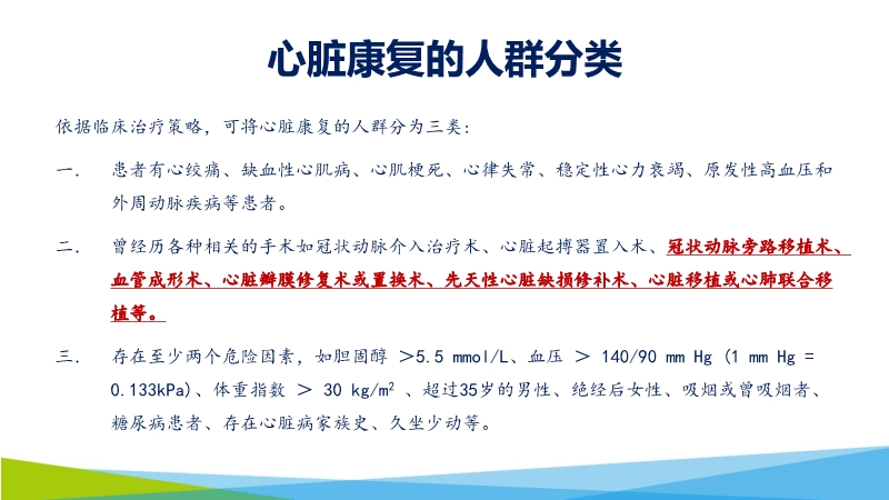 072817075220_02019-12-14国内外心脏外科术后康复治疗研究现状_2.jpg