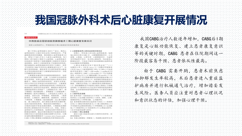 072817075220_02019-12-14国内外心脏外科术后康复治疗研究现状_12.jpg