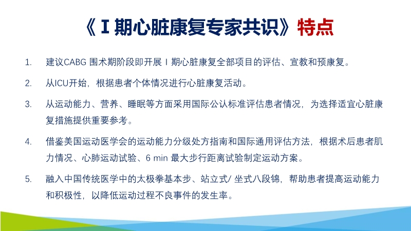 072817075220_02019-12-14国内外心脏外科术后康复治疗研究现状_13.jpg